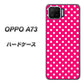 楽天モバイル OPPO（オッポ） A73 高画質仕上げ 背面印刷 ハードケース【056 シンプル柄（水玉） ピンク】