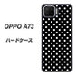 楽天モバイル OPPO（オッポ） A73 高画質仕上げ 背面印刷 ハードケース【059 シンプル柄（水玉） ブラック】