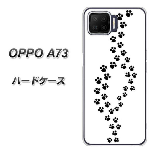 楽天モバイル OPPO（オッポ） A73 高画質仕上げ 背面印刷 ハードケース【066 あしあと】