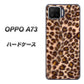 楽天モバイル OPPO（オッポ） A73 高画質仕上げ 背面印刷 ハードケース【068 ヒョウ（茶）】