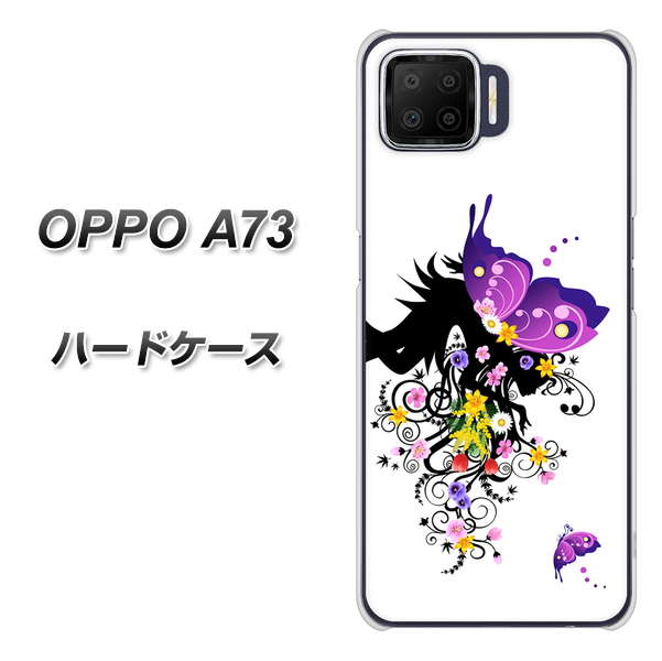 楽天モバイル OPPO(オッポ) A73 高画質仕上げ 背面印刷 ハードケース【146 蝶の精と春の花】