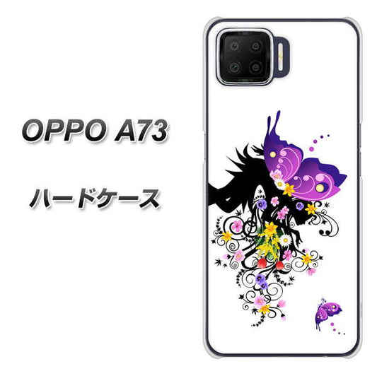 楽天モバイル OPPO（オッポ） A73 高画質仕上げ 背面印刷 ハードケース【146 蝶の精と春の花】