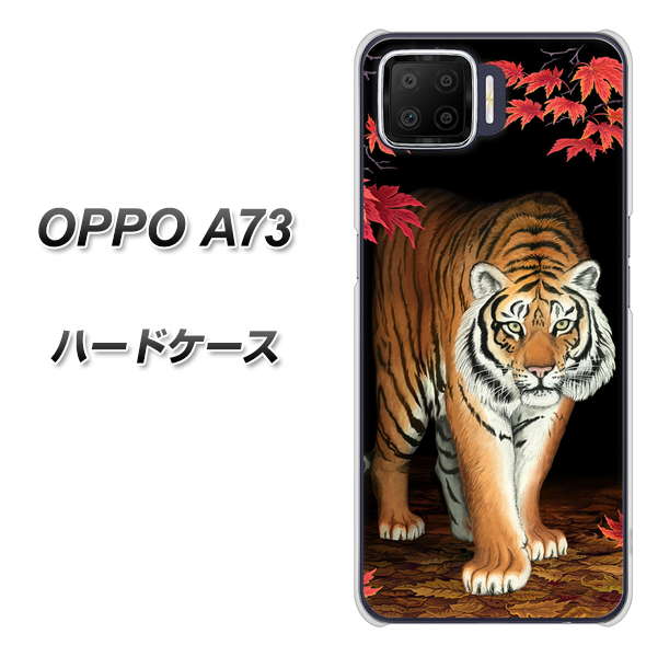 楽天モバイル OPPO(オッポ) A73 高画質仕上げ 背面印刷 ハードケース【177 もみじと虎】