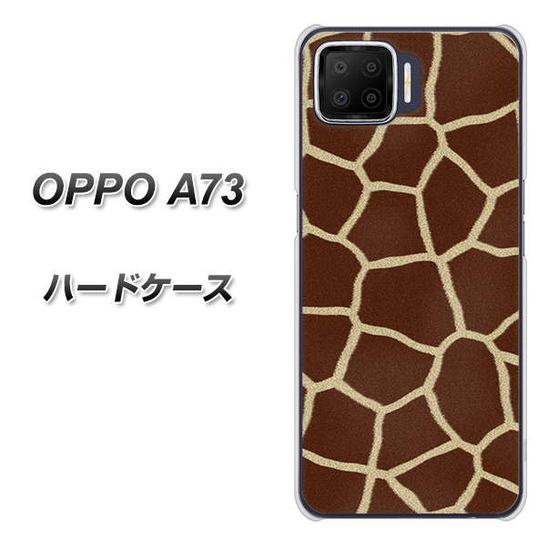 楽天モバイル OPPO(オッポ) A73 高画質仕上げ 背面印刷 ハードケース【209 キリンの背中】