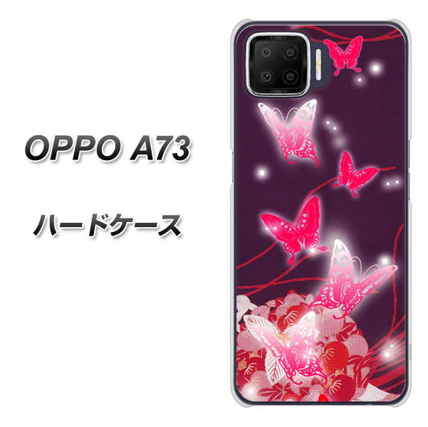 楽天モバイル OPPO(オッポ) A73 高画質仕上げ 背面印刷 ハードケース【251 紅の蝶】