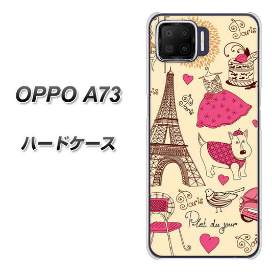 楽天モバイル OPPO（オッポ） A73 高画質仕上げ 背面印刷 ハードケース【265 パリの街】
