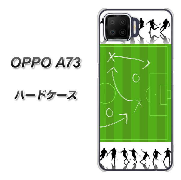 楽天モバイル OPPO(オッポ) A73 高画質仕上げ 背面印刷 ハードケース【304 サッカー戦略ボード】