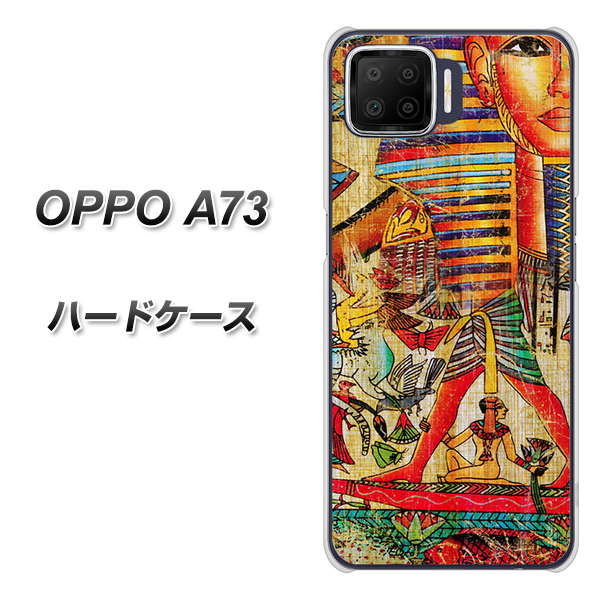 楽天モバイル OPPO(オッポ) A73 高画質仕上げ 背面印刷 ハードケース【329 ナイル ツタンカーメン】
