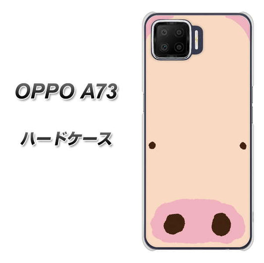 楽天モバイル OPPO（オッポ） A73 高画質仕上げ 背面印刷 ハードケース【353 ぶた】