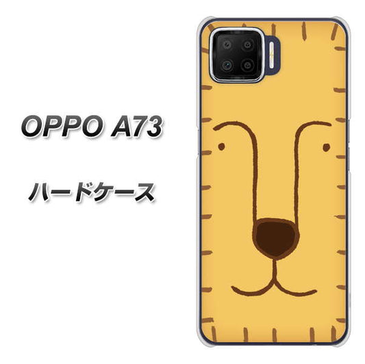 楽天モバイル OPPO（オッポ） A73 高画質仕上げ 背面印刷 ハードケース【356 らいおん】
