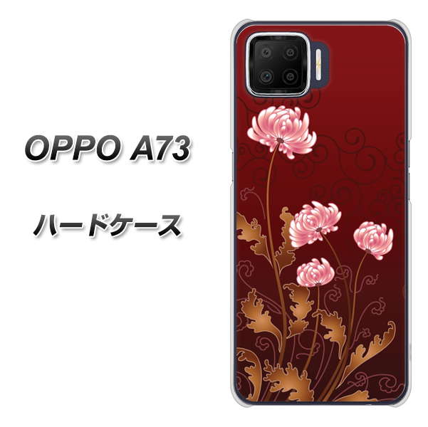 楽天モバイル OPPO(オッポ) A73 高画質仕上げ 背面印刷 ハードケース【375 優美な菊】
