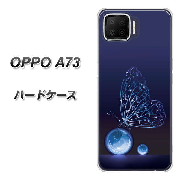 楽天モバイル OPPO(オッポ) A73 高画質仕上げ 背面印刷 ハードケース【418 神秘の蝶】