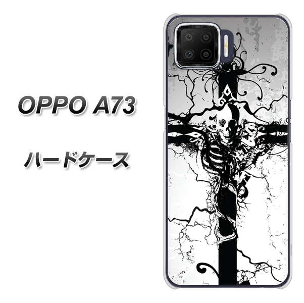 楽天モバイル OPPO(オッポ) A73 高画質仕上げ 背面印刷 ハードケース【432 張付の骸】