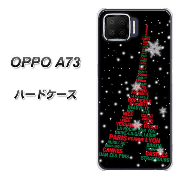 楽天モバイル OPPO(オッポ) A73 高画質仕上げ 背面印刷 ハードケース【525 エッフェル塔bk-cr】