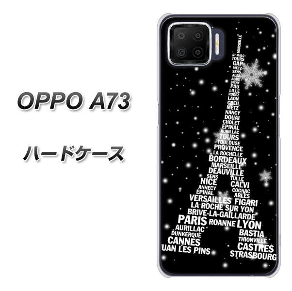 楽天モバイル OPPO(オッポ) A73 高画質仕上げ 背面印刷 ハードケース【528 エッフェル塔bk-wh】