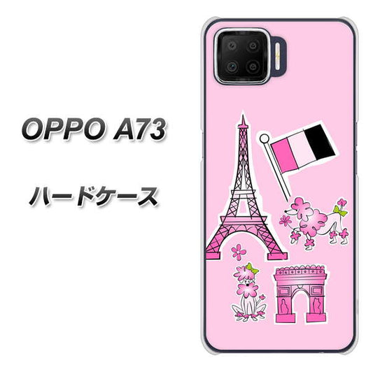 楽天モバイル OPPO（オッポ） A73 高画質仕上げ 背面印刷 ハードケース【578 ピンクのフランス】