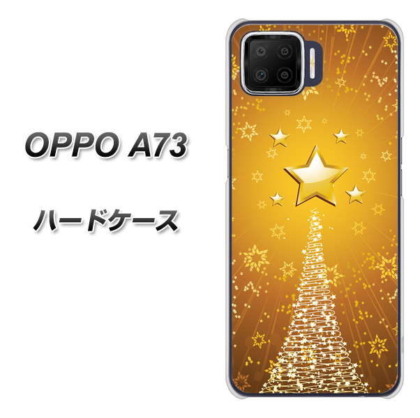 楽天モバイル OPPO(オッポ) A73 高画質仕上げ 背面印刷 ハードケース【590 光の塔】