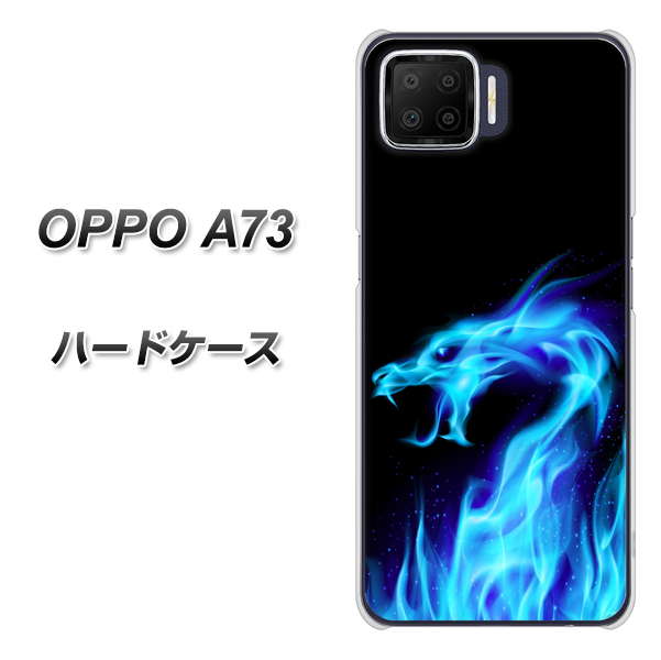 楽天モバイル OPPO(オッポ) A73 高画質仕上げ 背面印刷 ハードケース【617 ブルードラゴン】