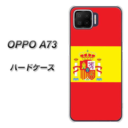 楽天モバイル OPPO(オッポ) A73 高画質仕上げ 背面印刷 ハードケース【663 スペイン】