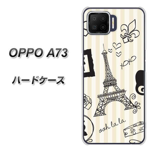 楽天モバイル OPPO(オッポ) A73 高画質仕上げ 背面印刷 ハードケース【694 パリの絵】