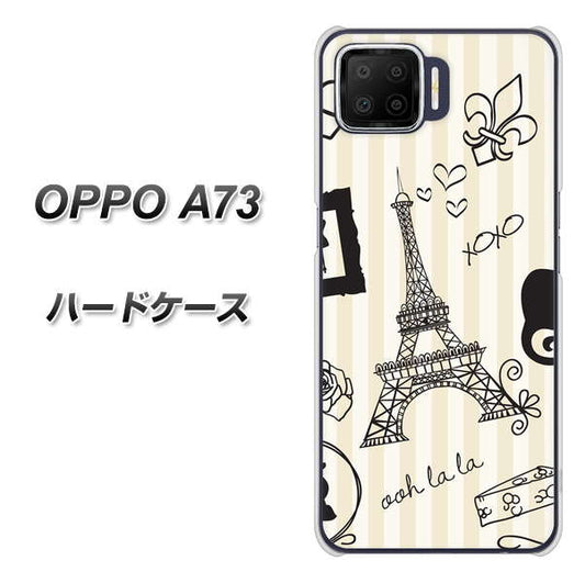 楽天モバイル OPPO（オッポ） A73 高画質仕上げ 背面印刷 ハードケース【694 パリの絵】
