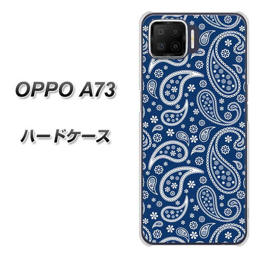 楽天モバイル OPPO(オッポ) A73 高画質仕上げ 背面印刷 ハードケース【764 ペイズリーブロンズブルー】