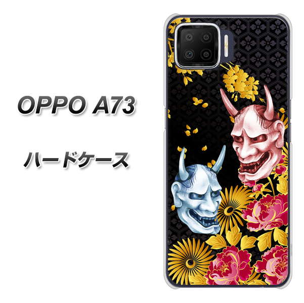 楽天モバイル OPPO(オッポ) A73 高画質仕上げ 背面印刷 ハードケース【1024 般若と牡丹2】