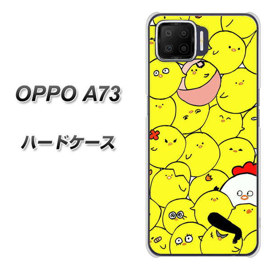楽天モバイル OPPO(オッポ) A73 高画質仕上げ 背面印刷 ハードケース【1031 ピヨピヨ】