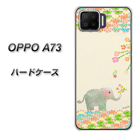 楽天モバイル OPPO(オッポ) A73 高画質仕上げ 背面印刷 ハードケース【1039 お散歩ゾウさん】