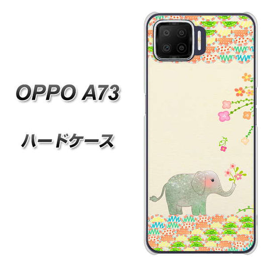 楽天モバイル OPPO（オッポ） A73 高画質仕上げ 背面印刷 ハードケース【1039 お散歩ゾウさん】