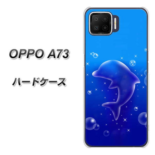 楽天モバイル OPPO（オッポ） A73 高画質仕上げ 背面印刷 ハードケース【1046 イルカのお昼寝】