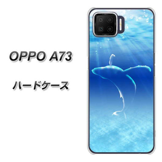 楽天モバイル OPPO（オッポ） A73 高画質仕上げ 背面印刷 ハードケース【1047 海の守り神くじら】