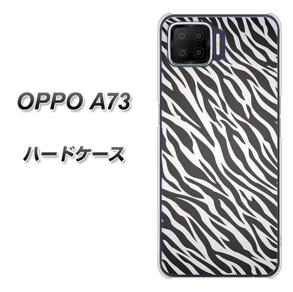 楽天モバイル OPPO(オッポ) A73 高画質仕上げ 背面印刷 ハードケース【1057 デザインゼブラ(GL)】