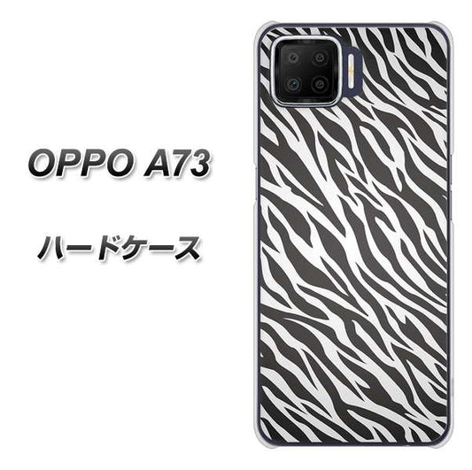楽天モバイル OPPO(オッポ) A73 高画質仕上げ 背面印刷 ハードケース【1057 デザインゼブラ(GL)】