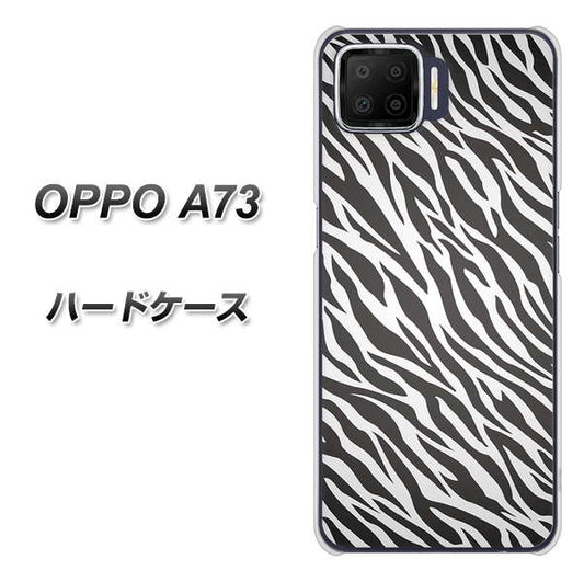 楽天モバイル OPPO（オッポ） A73 高画質仕上げ 背面印刷 ハードケース【1057 デザインゼブラ（GL）】