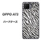 楽天モバイル OPPO（オッポ） A73 高画質仕上げ 背面印刷 ハードケース【1057 デザインゼブラ（GL）】