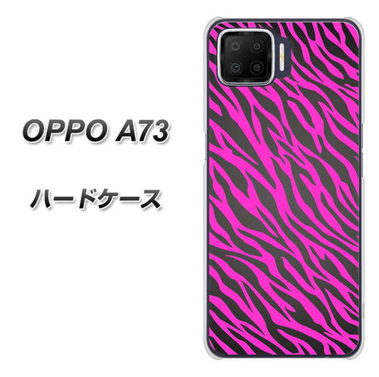 楽天モバイル OPPO（オッポ） A73 高画質仕上げ 背面印刷 ハードケース【1058 デザインゼブラ（PU）】