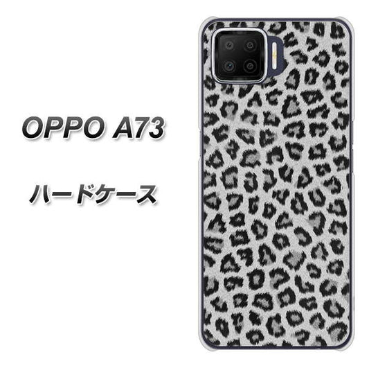 楽天モバイル OPPO(オッポ) A73 高画質仕上げ 背面印刷 ハードケース【1068 ヒョウ柄ベーシックSグレー】