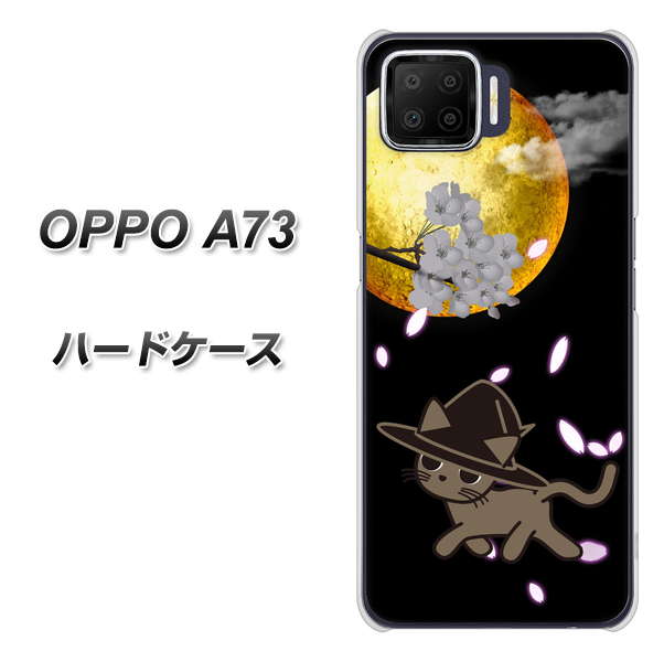 楽天モバイル OPPO(オッポ) A73 高画質仕上げ 背面印刷 ハードケース【1115 月夜に散歩するネコ】