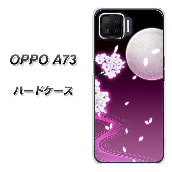 楽天モバイル OPPO(オッポ) A73 高画質仕上げ 背面印刷 ハードケース【1223 紫に染まる月と桜】