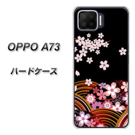 楽天モバイル OPPO(オッポ) A73 高画質仕上げ 背面印刷 ハードケース【1237 和柄&筆文字・夜桜の宴】