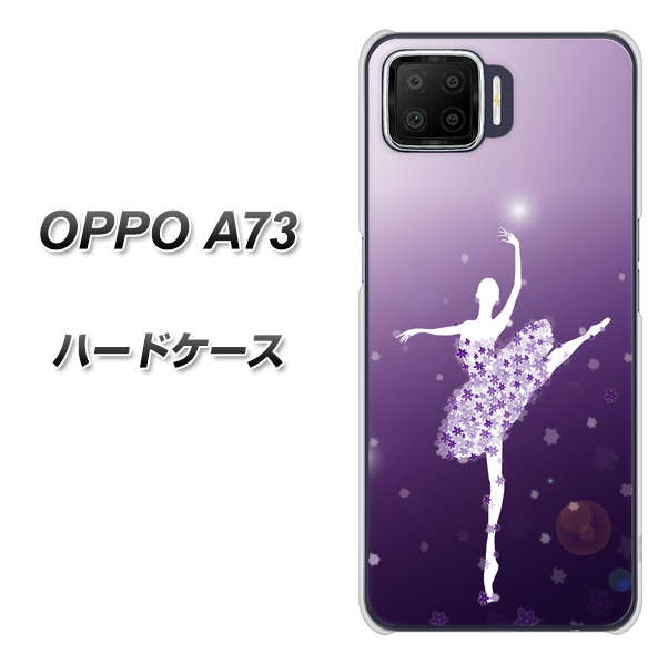 楽天モバイル OPPO(オッポ) A73 高画質仕上げ 背面印刷 ハードケース【1256 バレリーナ】