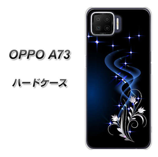 楽天モバイル OPPO(オッポ) A73 高画質仕上げ 背面印刷 ハードケース【1278 華より昇る流れ】