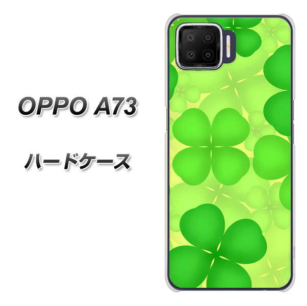 楽天モバイル OPPO(オッポ) A73 高画質仕上げ 背面印刷 ハードケース【1297 四つ葉のクローバー】