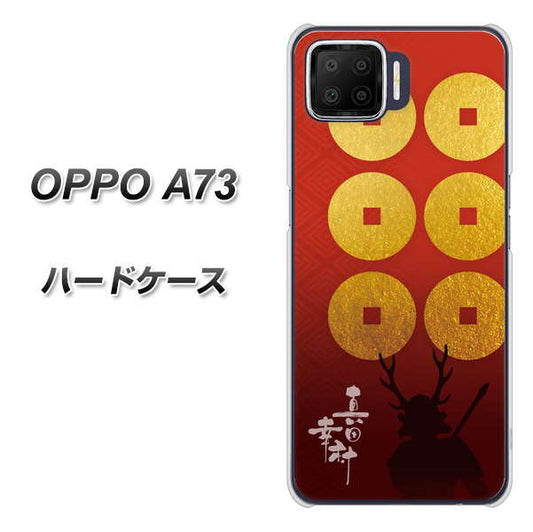 楽天モバイル OPPO(オッポ) A73 高画質仕上げ 背面印刷 ハードケース【AB802 真田幸村 シルエットと家紋】