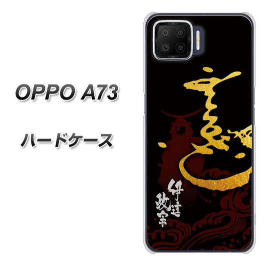 楽天モバイル OPPO(オッポ) A73 高画質仕上げ 背面印刷 ハードケース【AB804 伊達正宗 シルエットと花押】