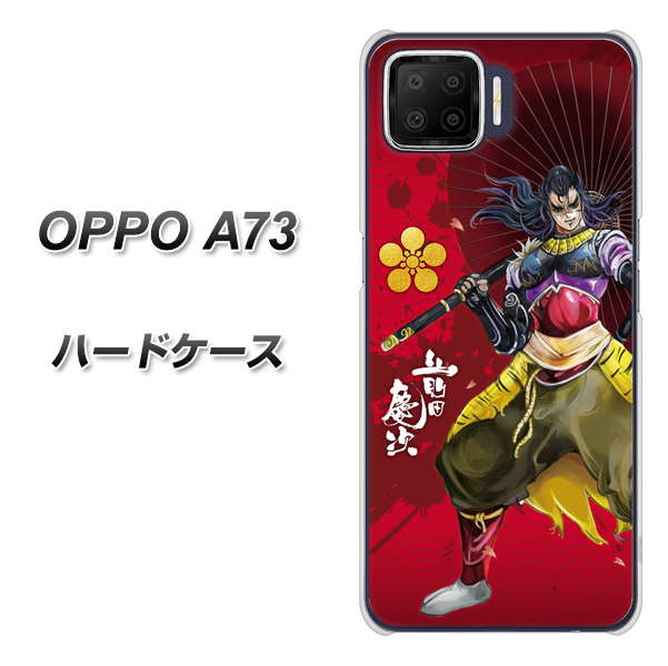 楽天モバイル OPPO(オッポ) A73 高画質仕上げ 背面印刷 ハードケース【AB806 前田慶次 イラストと家紋】