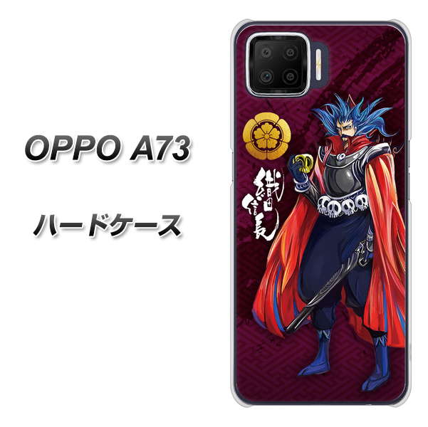 楽天モバイル OPPO(オッポ) A73 高画質仕上げ 背面印刷 ハードケース【AB808 織田信長 イラストと家紋】
