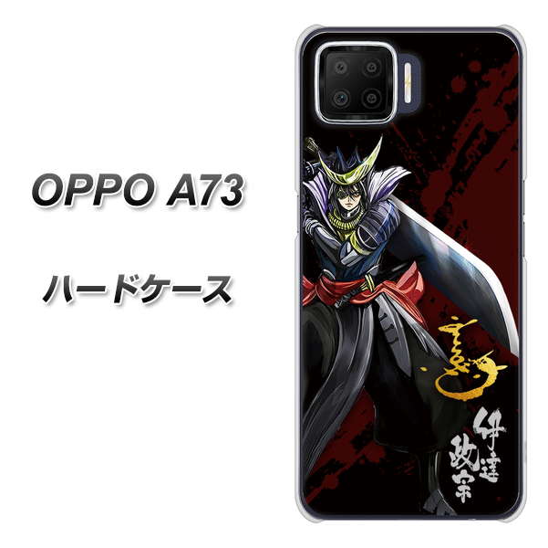 楽天モバイル OPPO(オッポ) A73 高画質仕上げ 背面印刷 ハードケース【AB809 伊達政宗 イラストと花押】