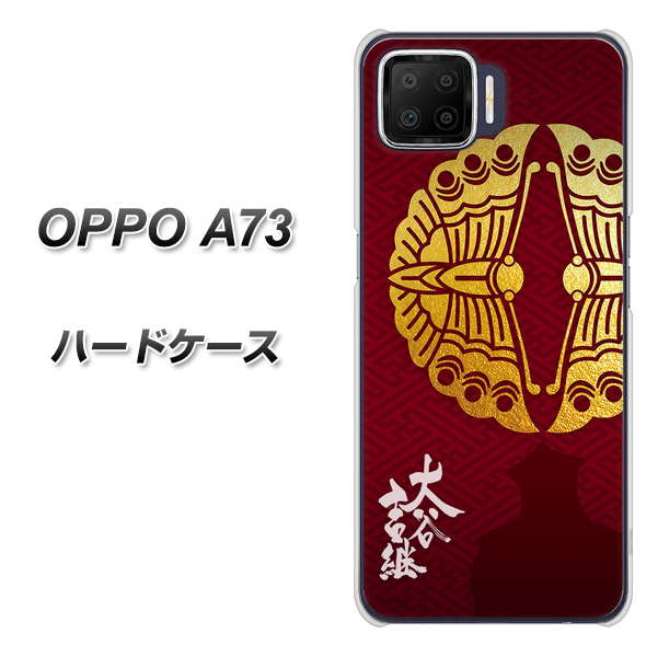 楽天モバイル OPPO(オッポ) A73 高画質仕上げ 背面印刷 ハードケース【AB811 大谷吉継シルエットと家紋】